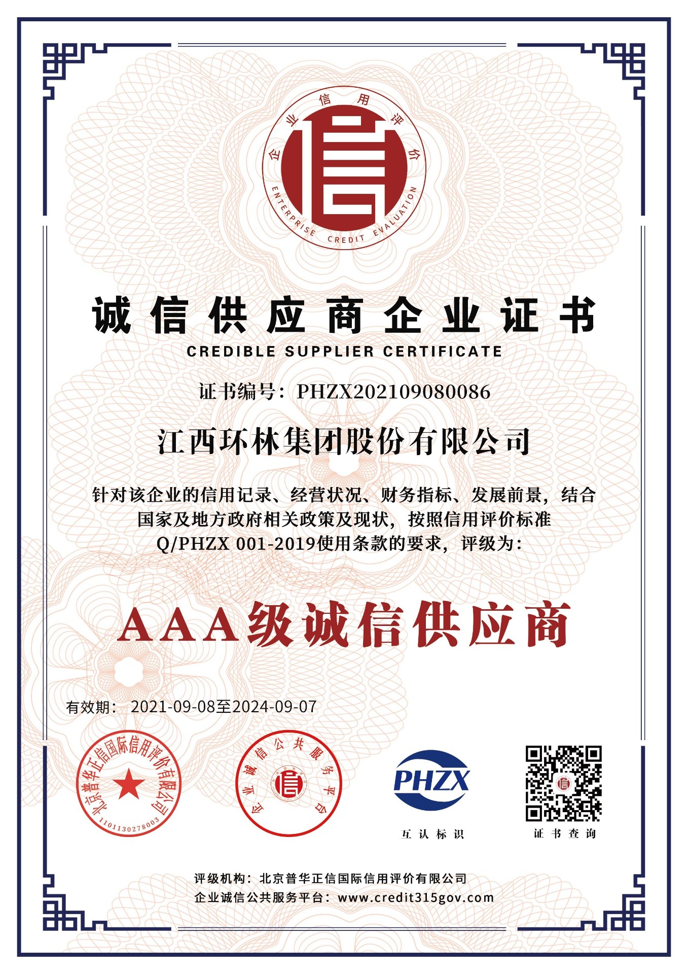 AAA Credit Supplier — issued by China Enterprise Credit Evaluation