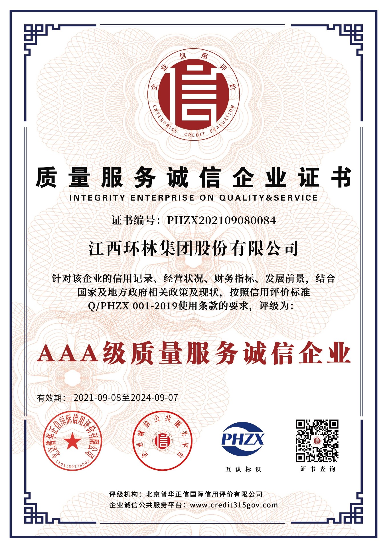 AAA Quality Service Credit Enterprise — issued by China Enterprise Credit Evaluation