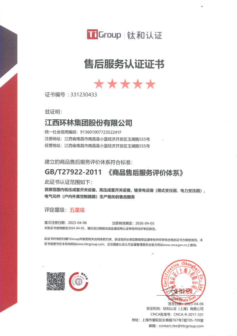 Five-Star After-Sales Service Certification — issued by China Customer Service Standard (GB/T 27922)