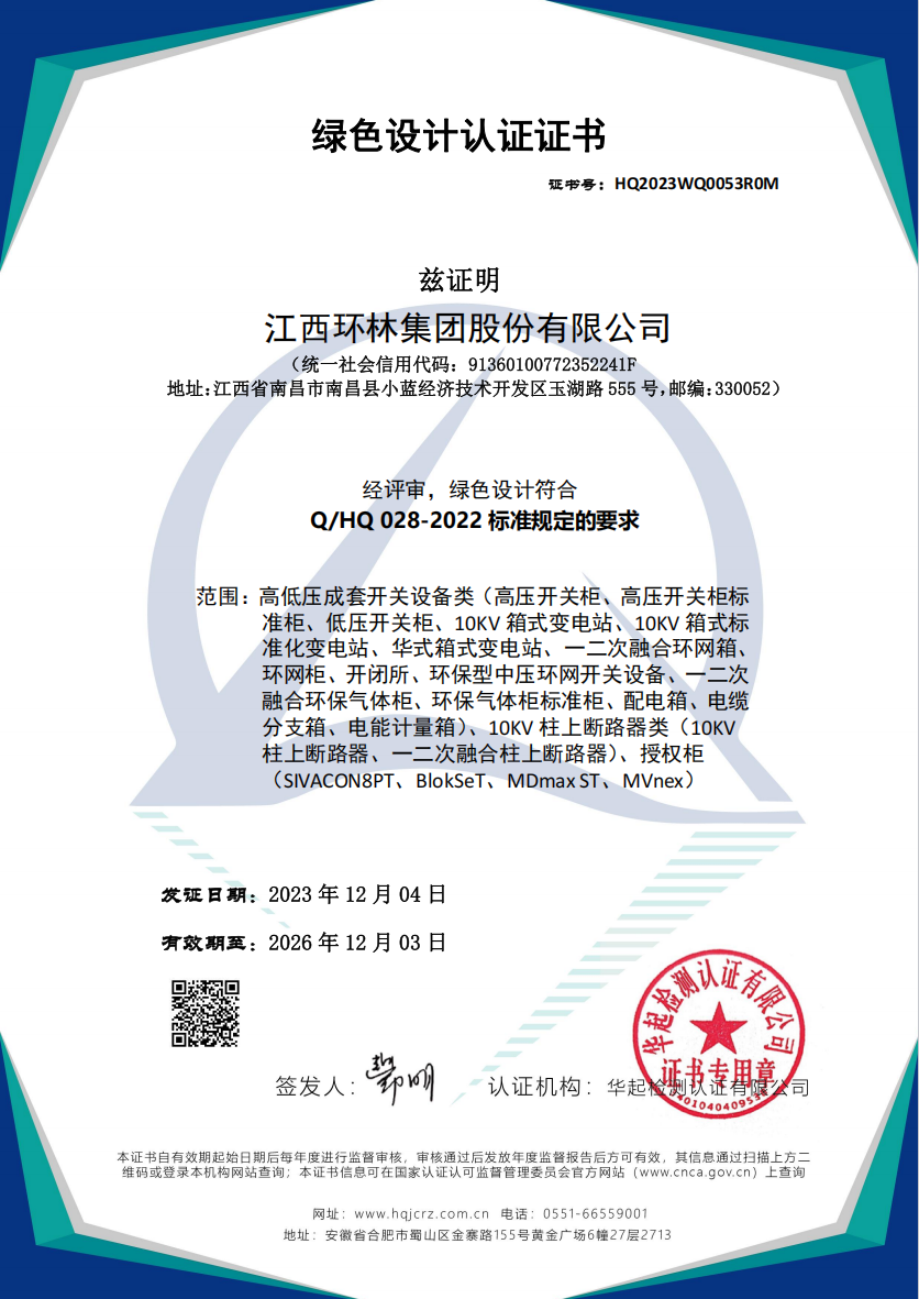 Green Design Certification — issued by China Green Manufacturing Programme