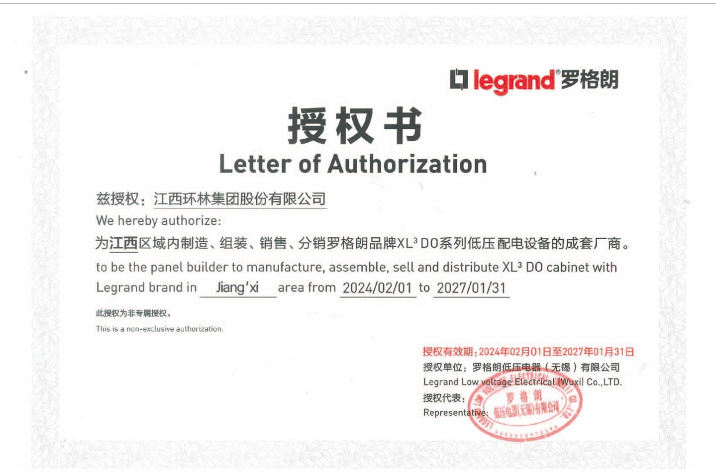 Legrand XL³ DO Cabinet Panel Builder — issued by Legrand Low Voltage Electrical (Wuxi) Co., Ltd.