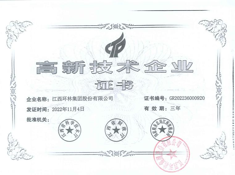 National High-Tech Enterprise — issued by Ministry of Science and Technology of the P.R. China