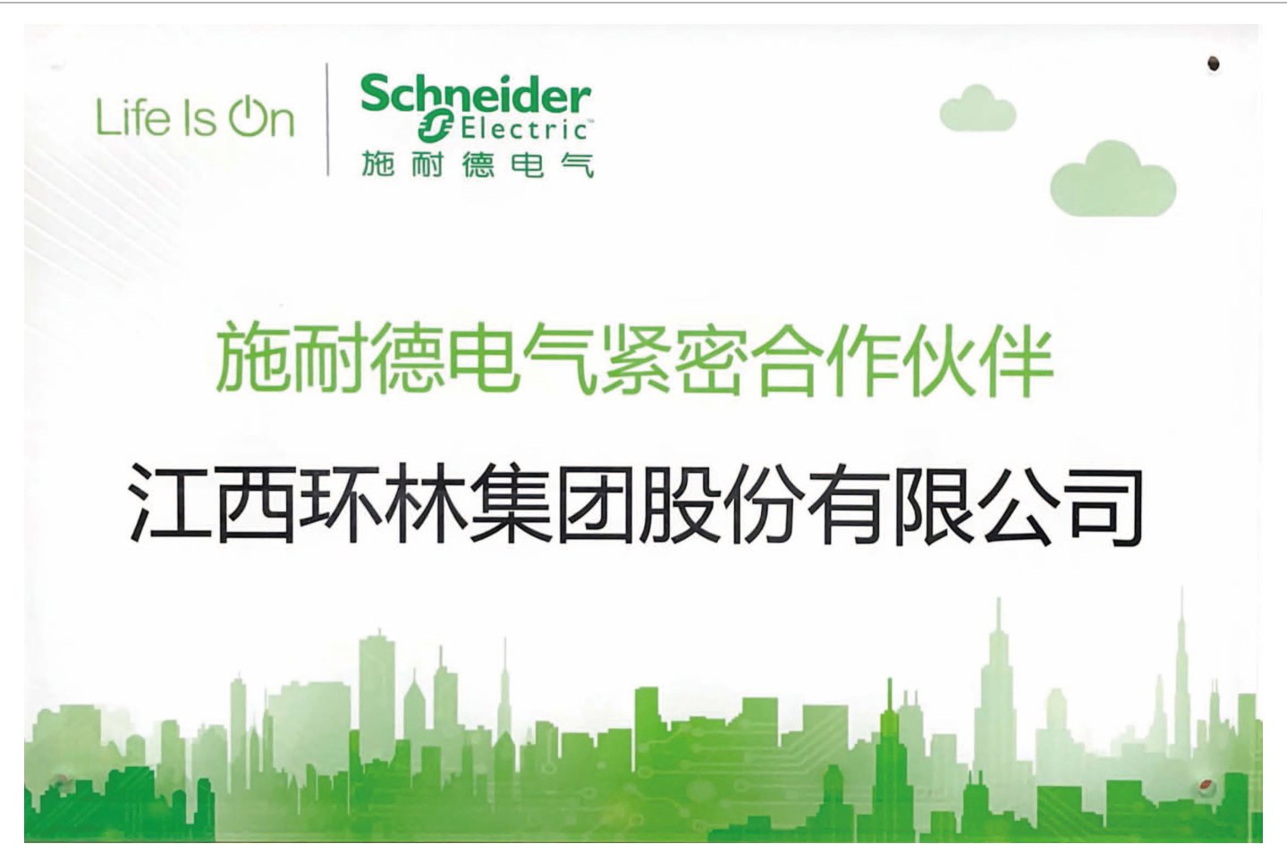 Schneider Electric Close Partner — issued by Schneider Electric (China) Co., Ltd.
