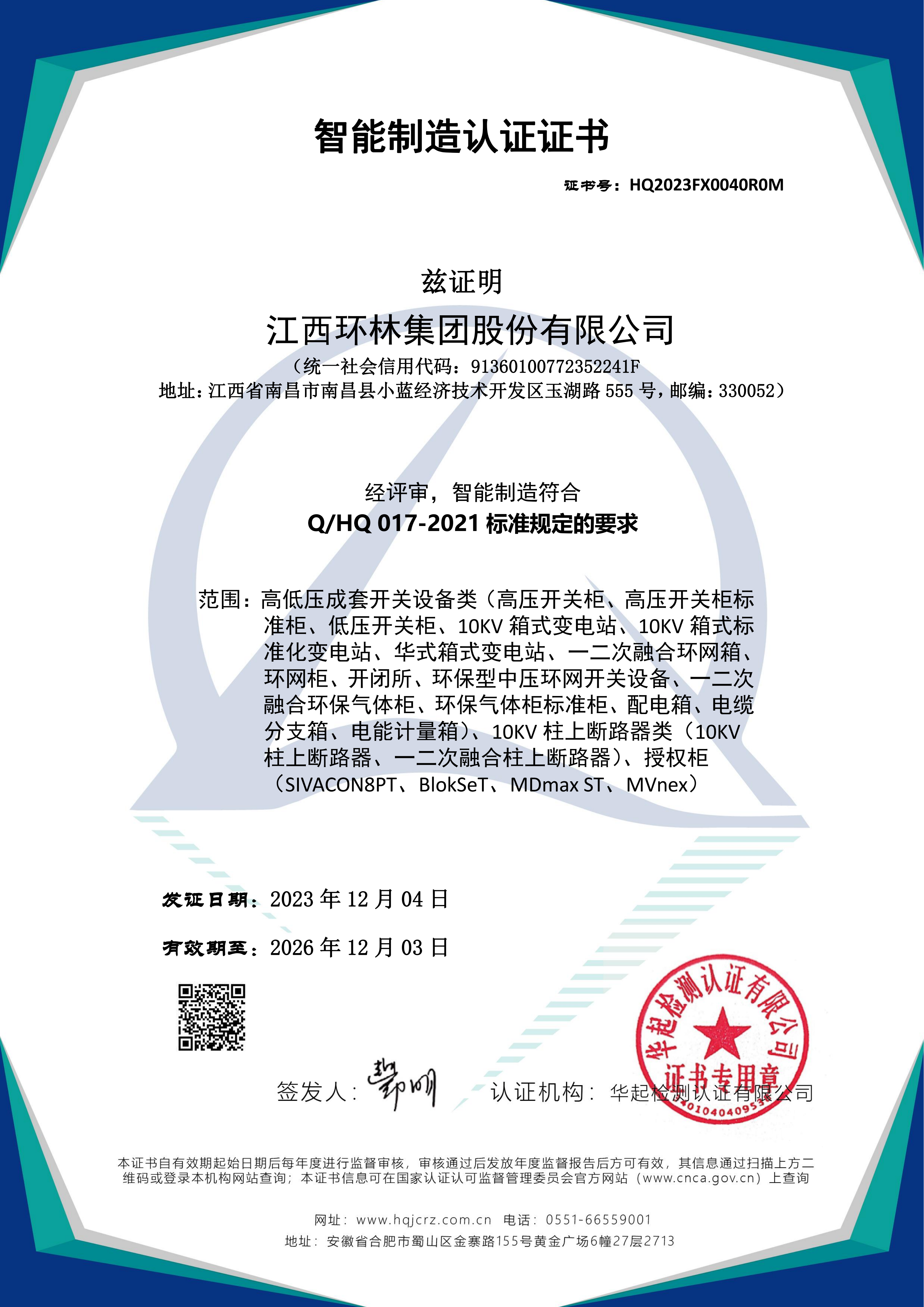 Smart Manufacturing Certification — issued by China Smart Manufacturing Evaluation